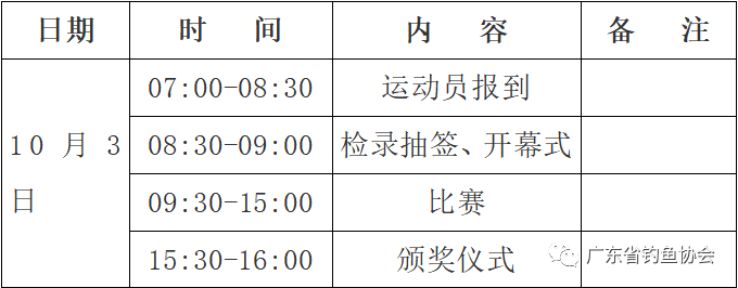 竞赛日程安排。受访者供图.png