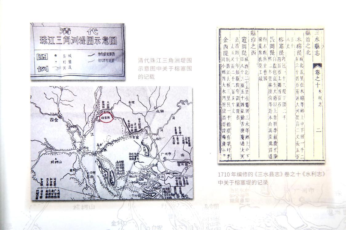 1710 年编修的《三水县志》卷之十《水利志》中关于榕塞堤的记录。资料图.jpg