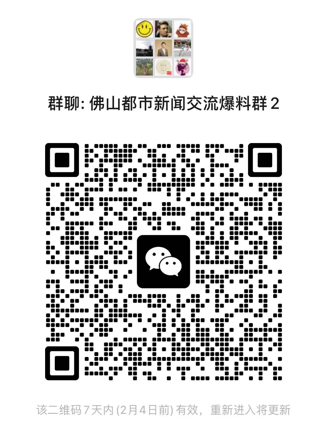 最新佛山都市新闻一手掌握,欢迎广大读者入群交流、爆料。.jpg