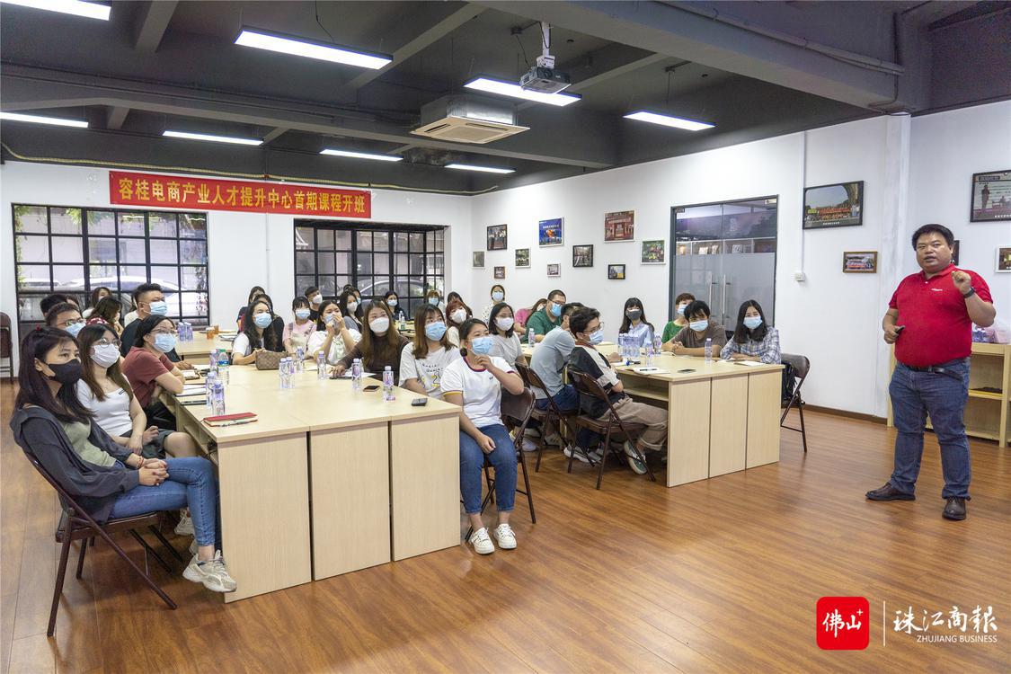 容桂电商人才培育计划启动,容桂电商产业人才提升中心首期课程开班。珠江商报 吴定邦摄.jpg