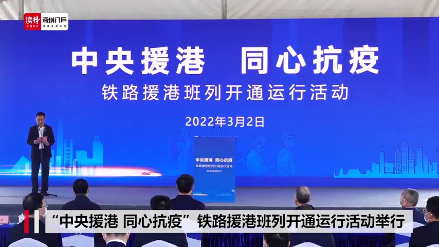 中央铁路援港班列正式开通！
