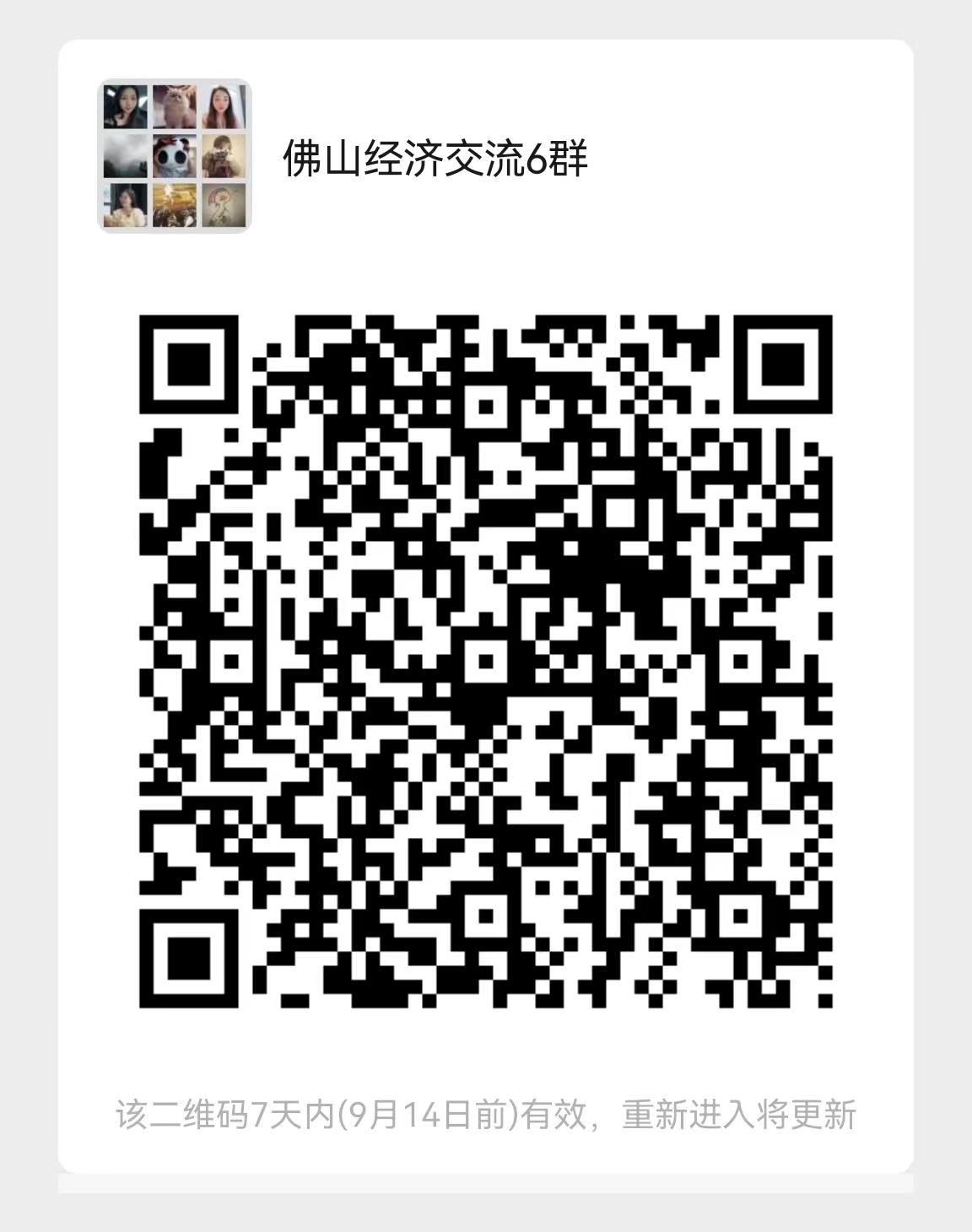扫码入群,关注佛山经济,挖掘发展机会。.jpg