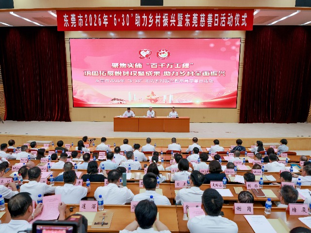 16年深耕、17亿元赋能、430万人次受益！东莞“6·30”活动干成一件件实事