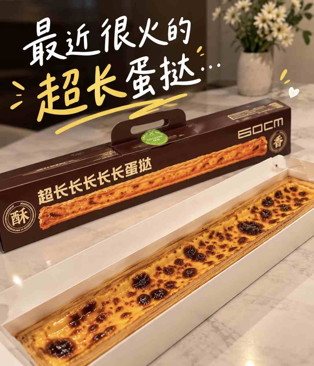 超长蛋挞、超长煎饼、超长肉夹馍……打卡需谨慎！热量超标还容易变质