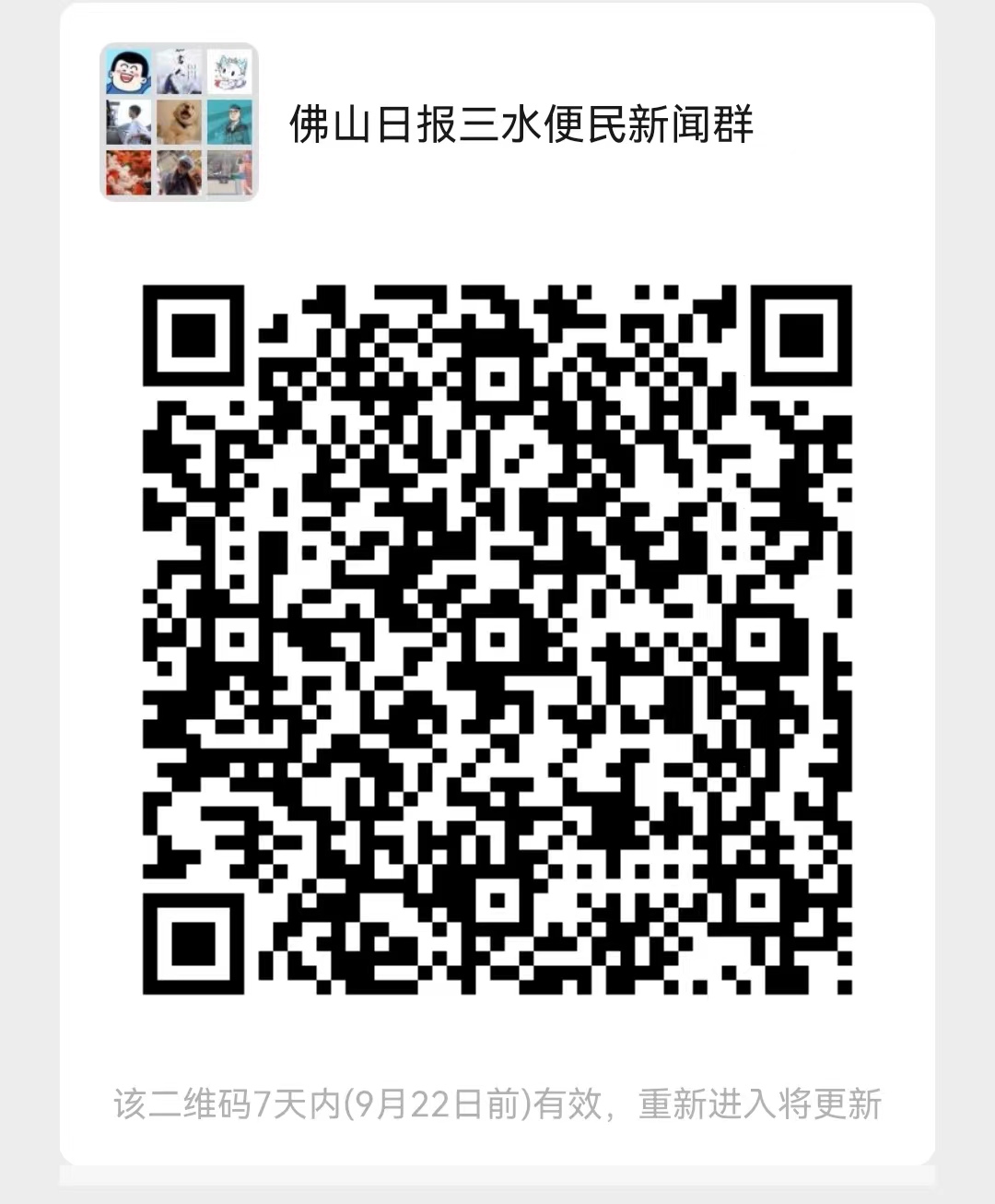 想知道三水最新、最潮的资讯?加入我们吧!.jpg