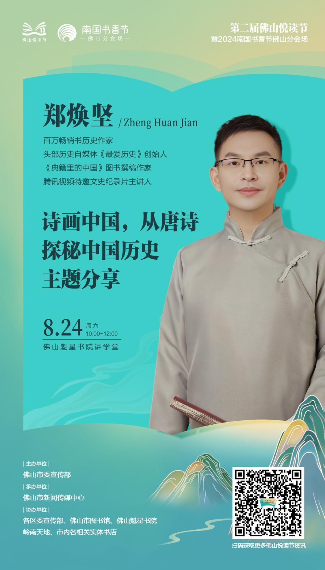 人像海报-郑焕坚.jpg