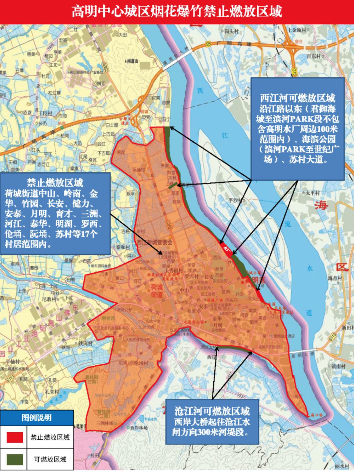 高明禁燃烟花爆竹区域示意图(部门提供).png
