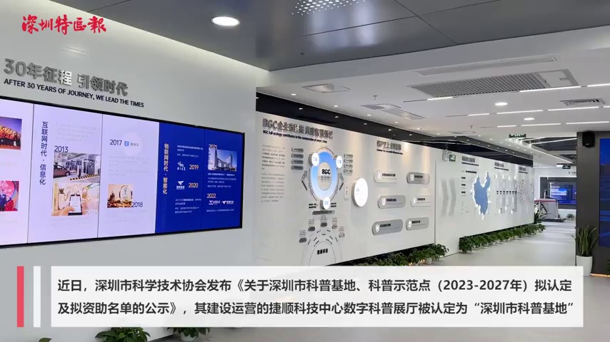 智慧停车领域独一家！捷顺科技智慧展厅获评市级科普基地