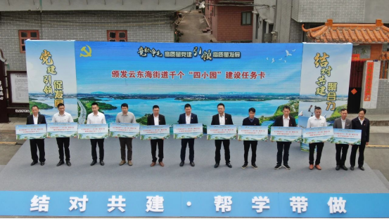 云东海街道向各村居颁发千个“四小园”建设任务卡。云东海街道供图.png