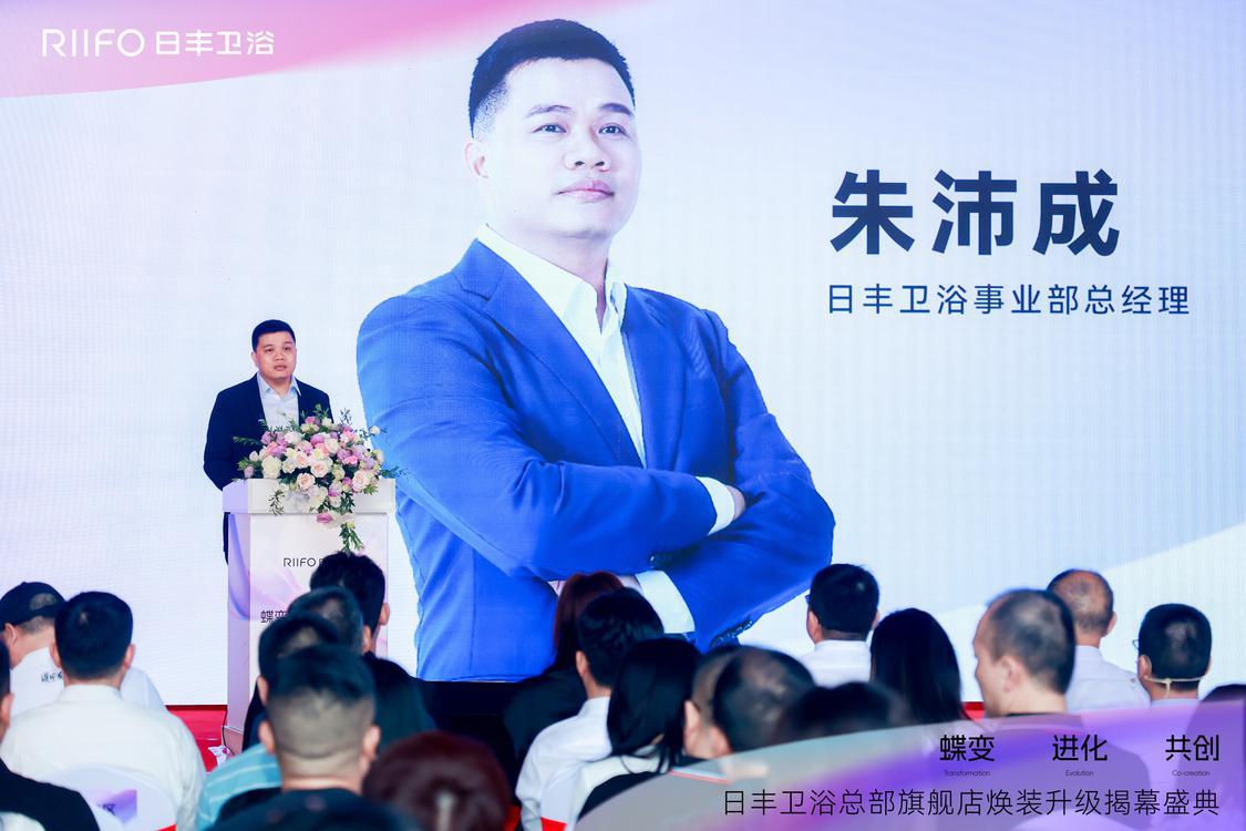 日丰卫浴总经理朱沛成致辞。.png