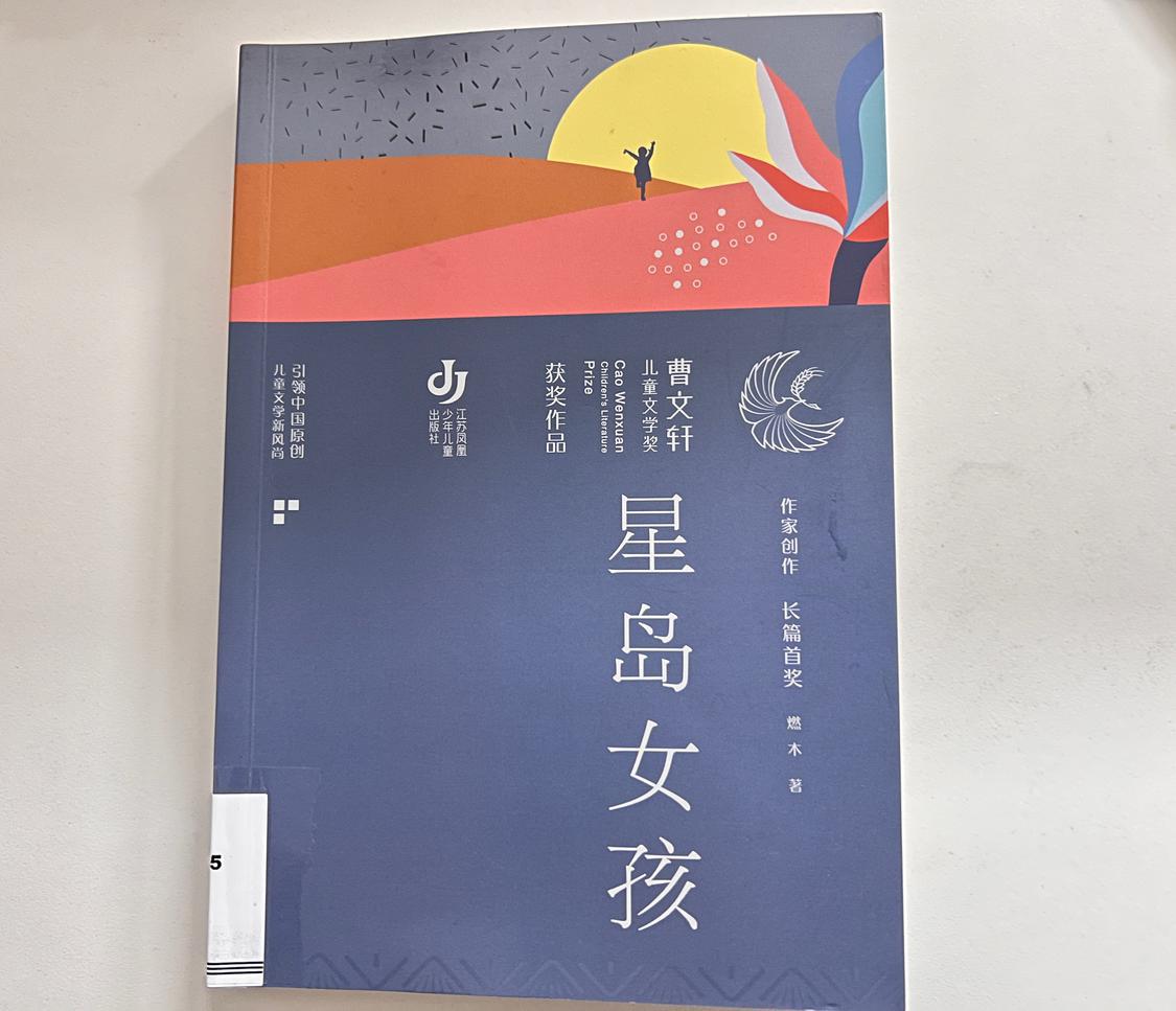 岑孝贤创作的《星岛女孩》已经正式出版。佛山日报记者杨立韵摄.jpg