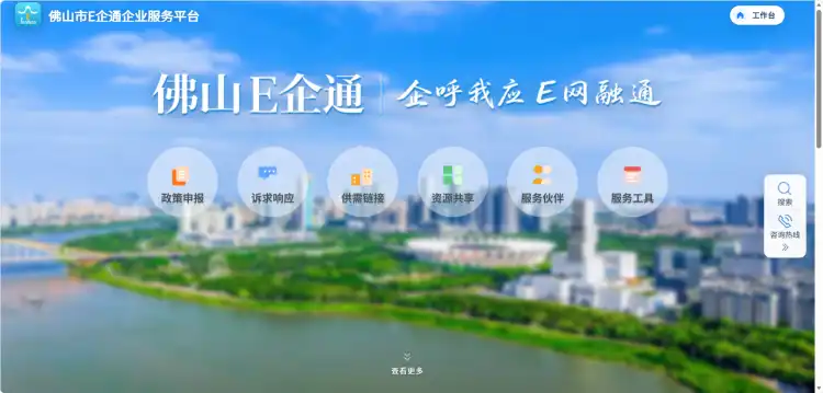 一图读懂丨佛山E企通平台全新上线~这些功能请收藏