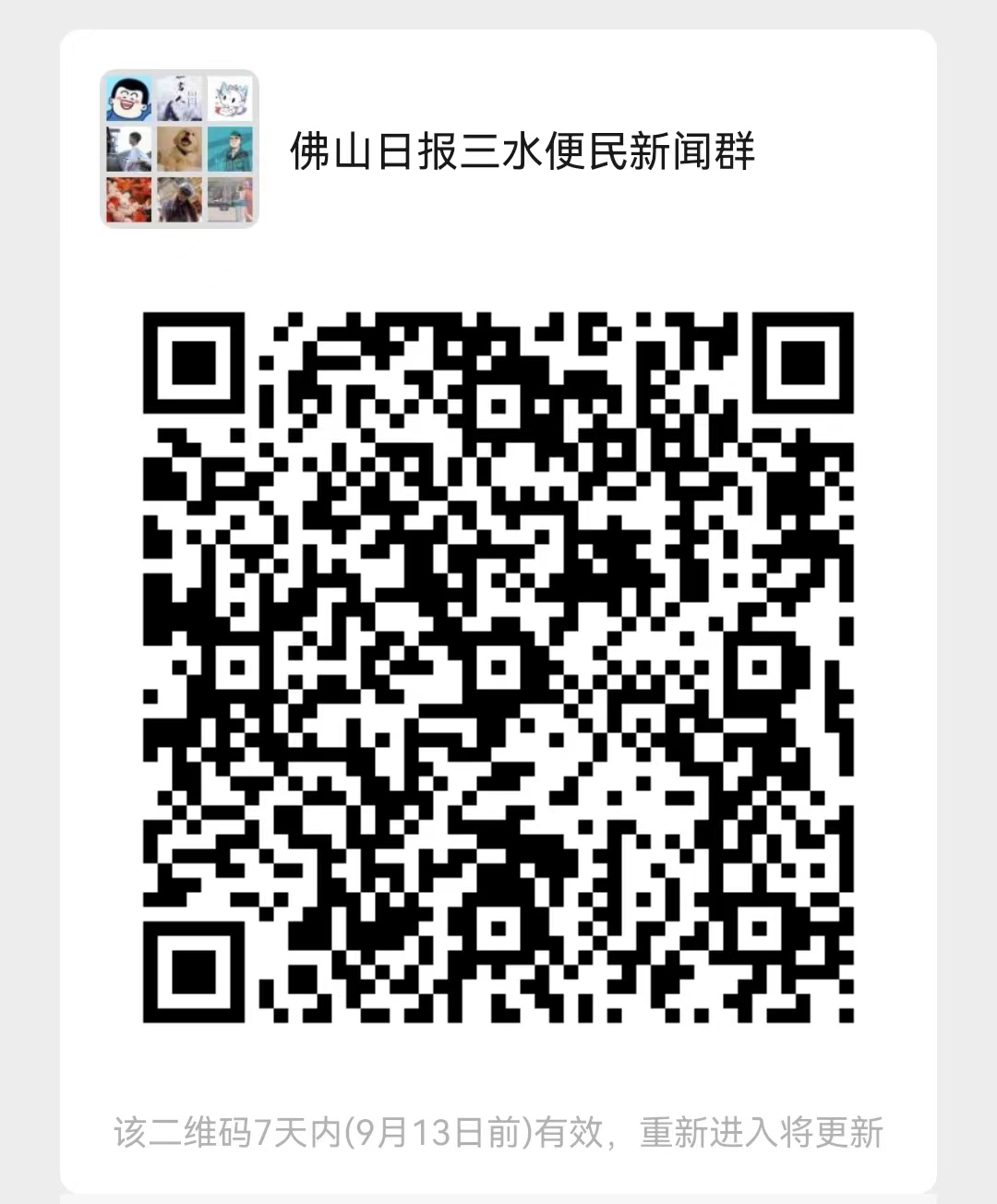 想了解三水最新、最有趣的资讯吗?加入我们吧.jpg