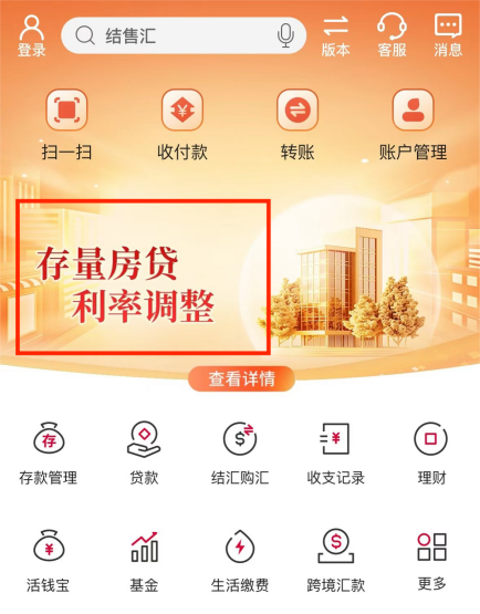中国银行App