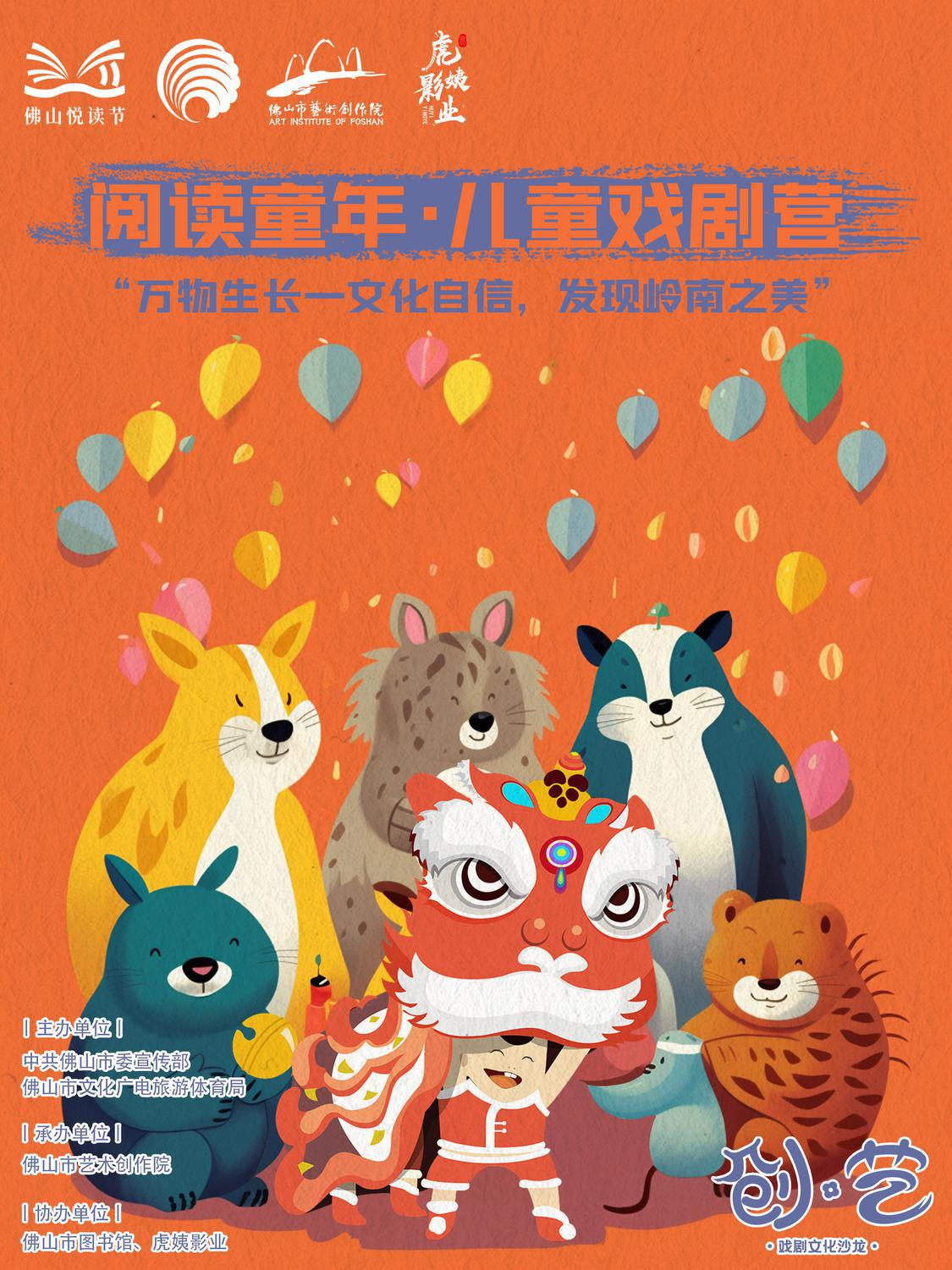 《儿童戏剧营》海报 (动物).jpg