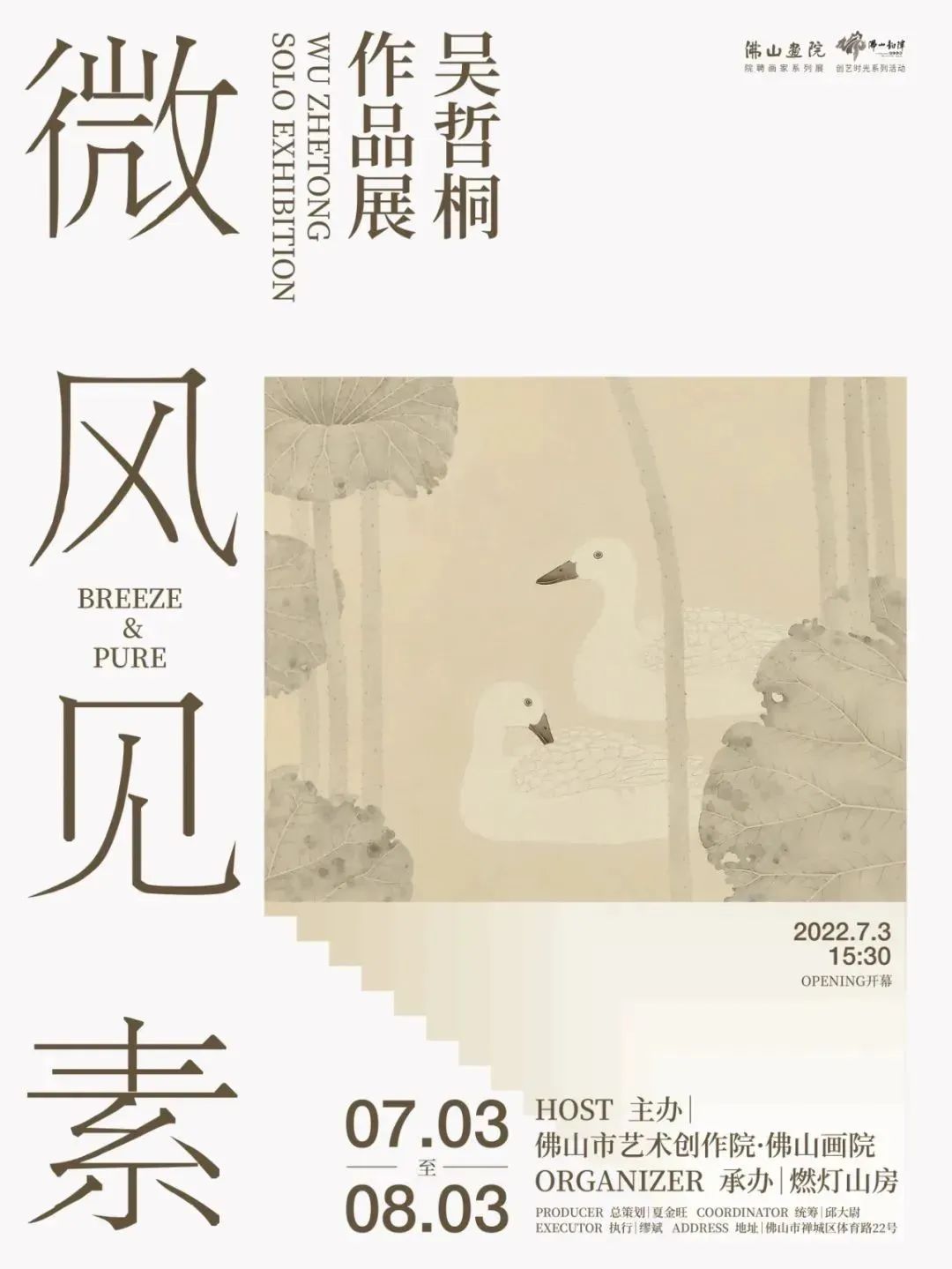 微风见素——吴哲桐作品展.jpg
