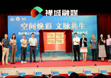 视频｜南庄四大公共文化场馆联合启用