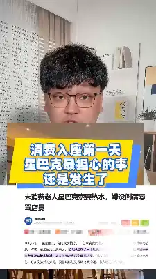 消费入座第一天，星巴克最担心的事还是发生了 | 柚子态度