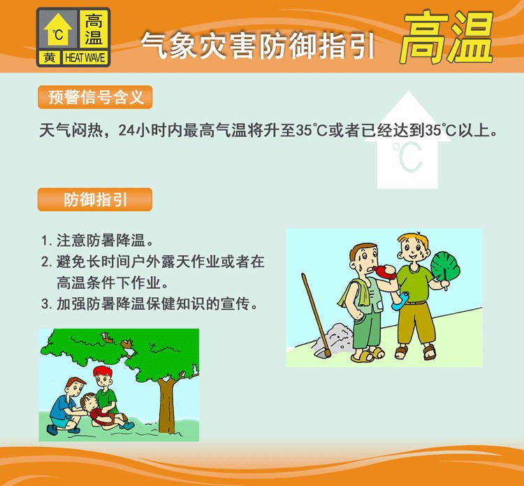 高温黄色预警信号.jpg