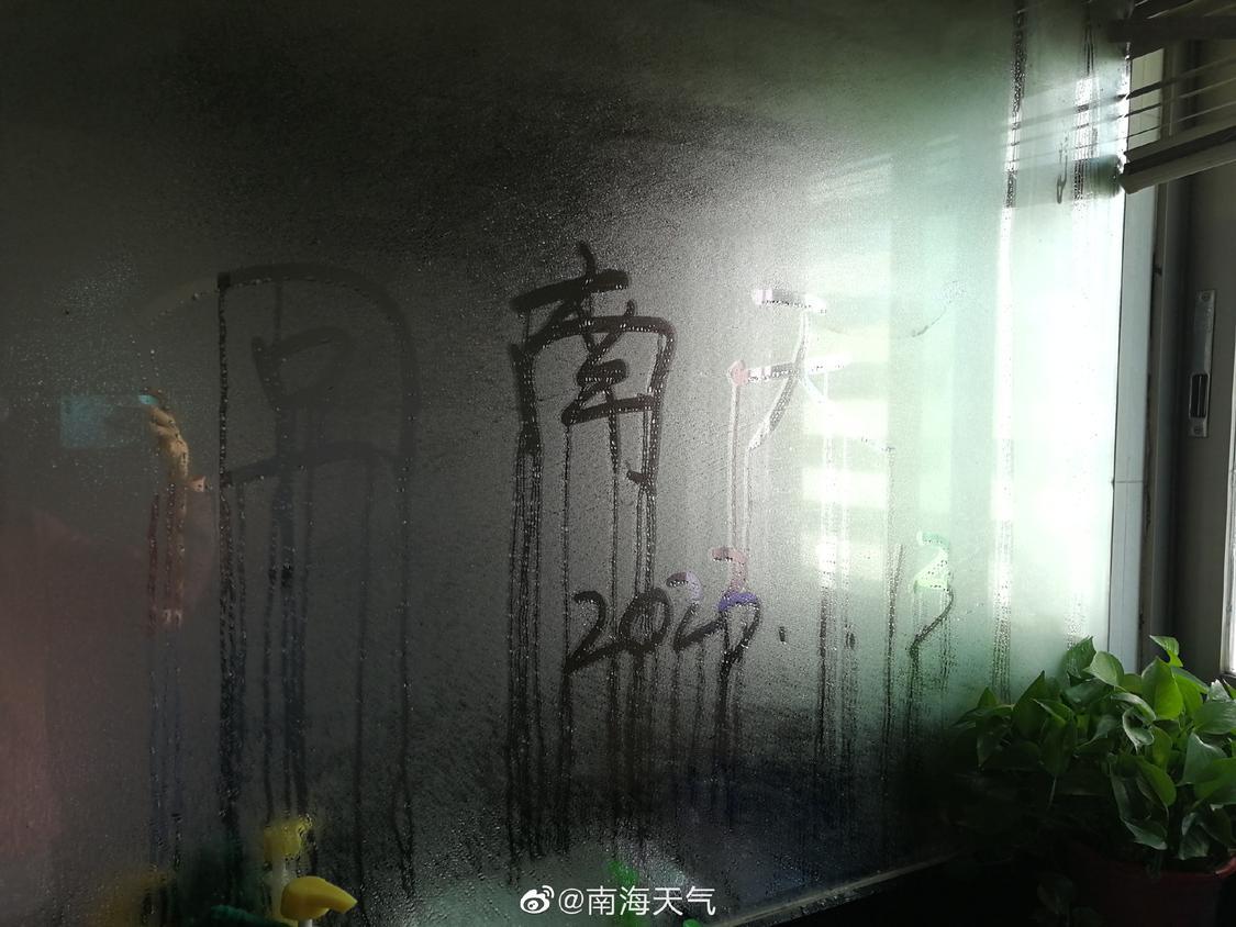 1月13日,我市提前出现回南天。.jpg