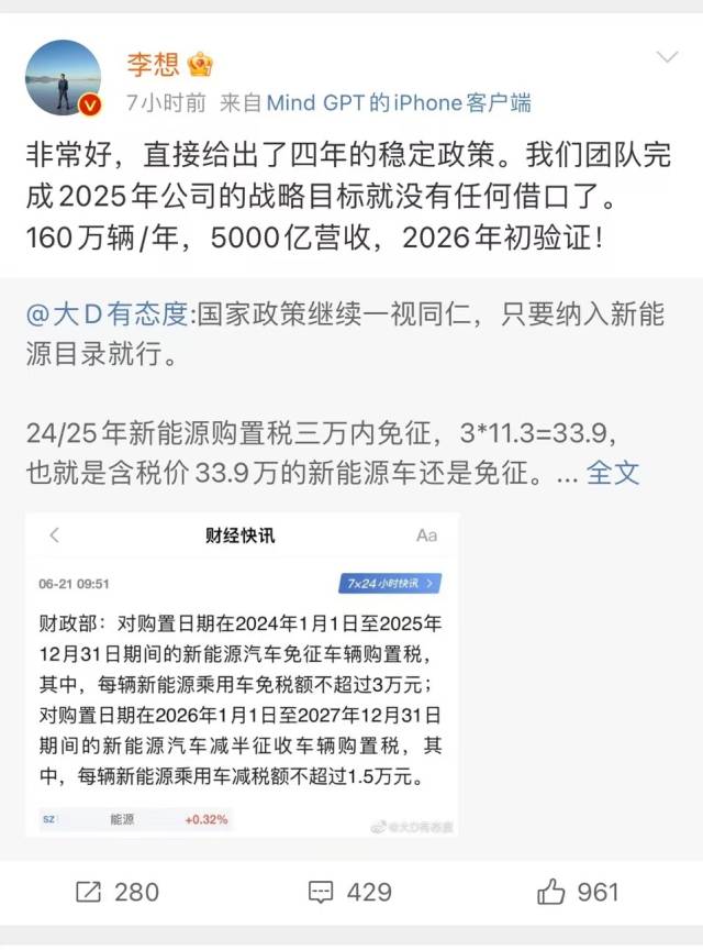 图源:理想汽车CEO李想微博