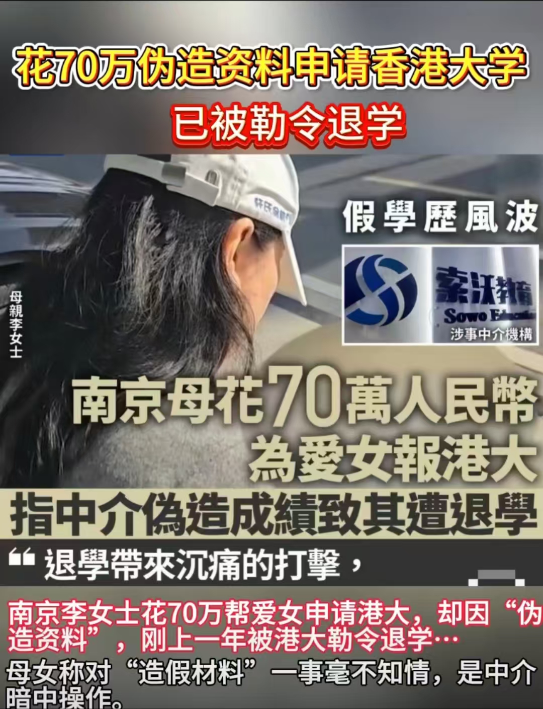 南京李女士花70万元申请“保录”服务的新闻引发关注。.jpg