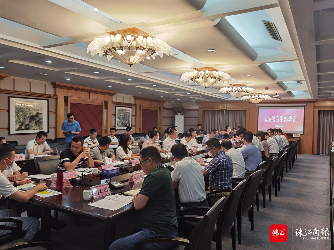 顺德区召开重大项目暨专项债工作会议.jpg
