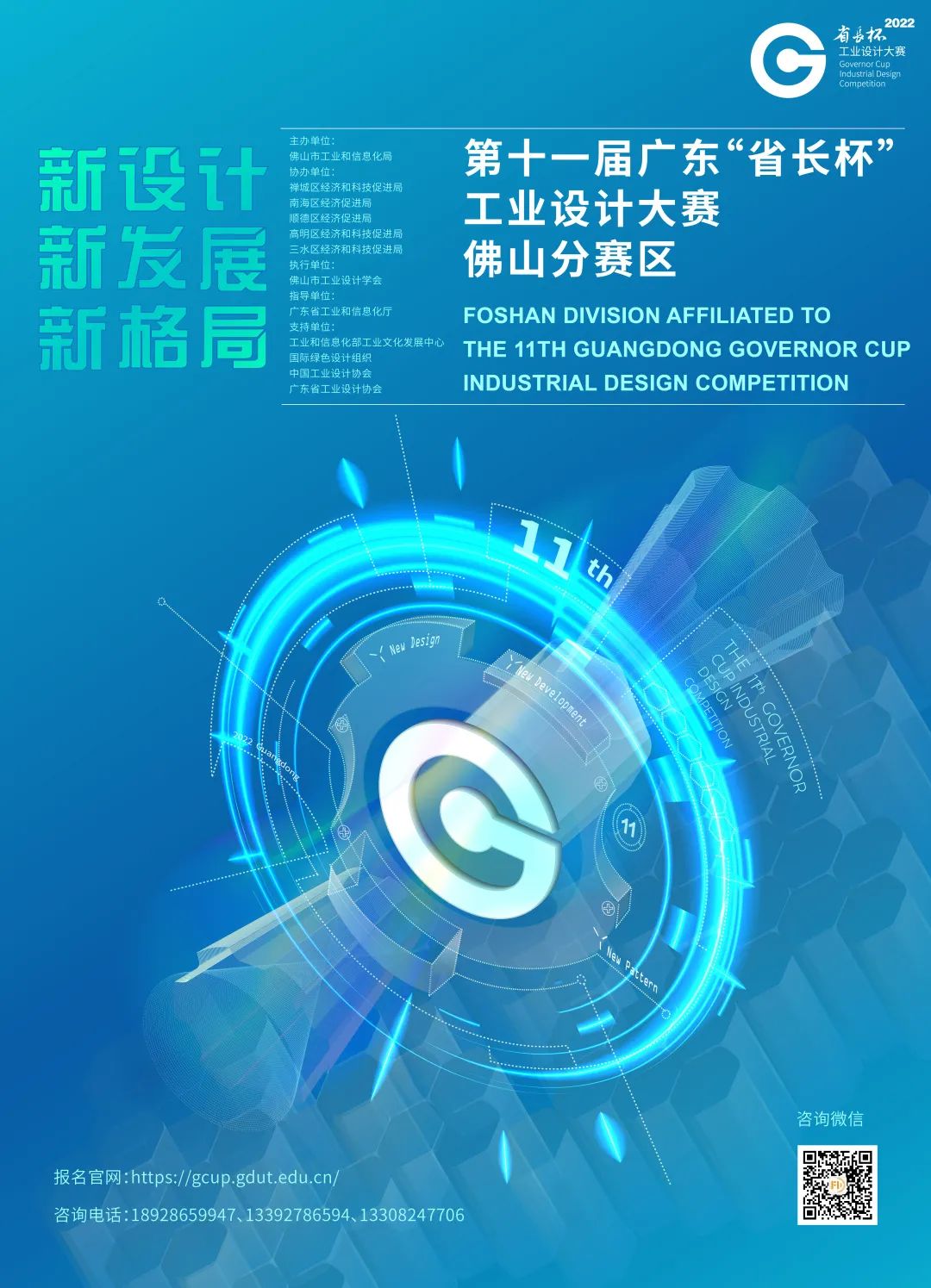 第十一届广东“省长杯”工业设计大赛正面向全球征集优秀设计作品。赛事方供图.jpg