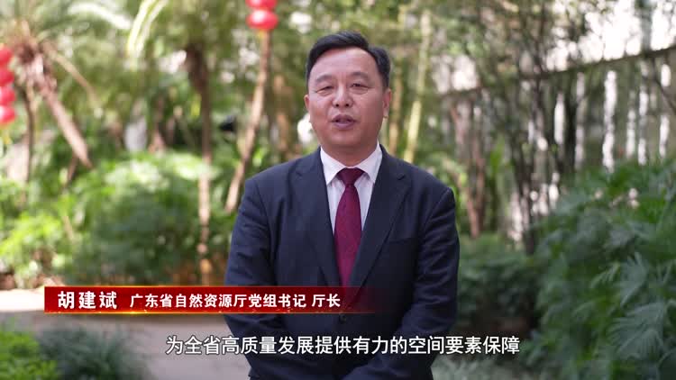 广东省自然资源厅党组书记、厅长胡建斌：深入推进绿美广东生态建设