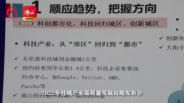 《南海观潮》视评 | 科创桂城 产业高地