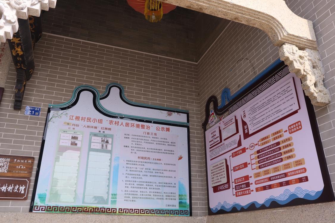 江根村以乡村振兴为契机，通过建立人居环境“红黑榜”、村规民约开展基层村民自治。佛山日报记者邵巧玲摄.JPG