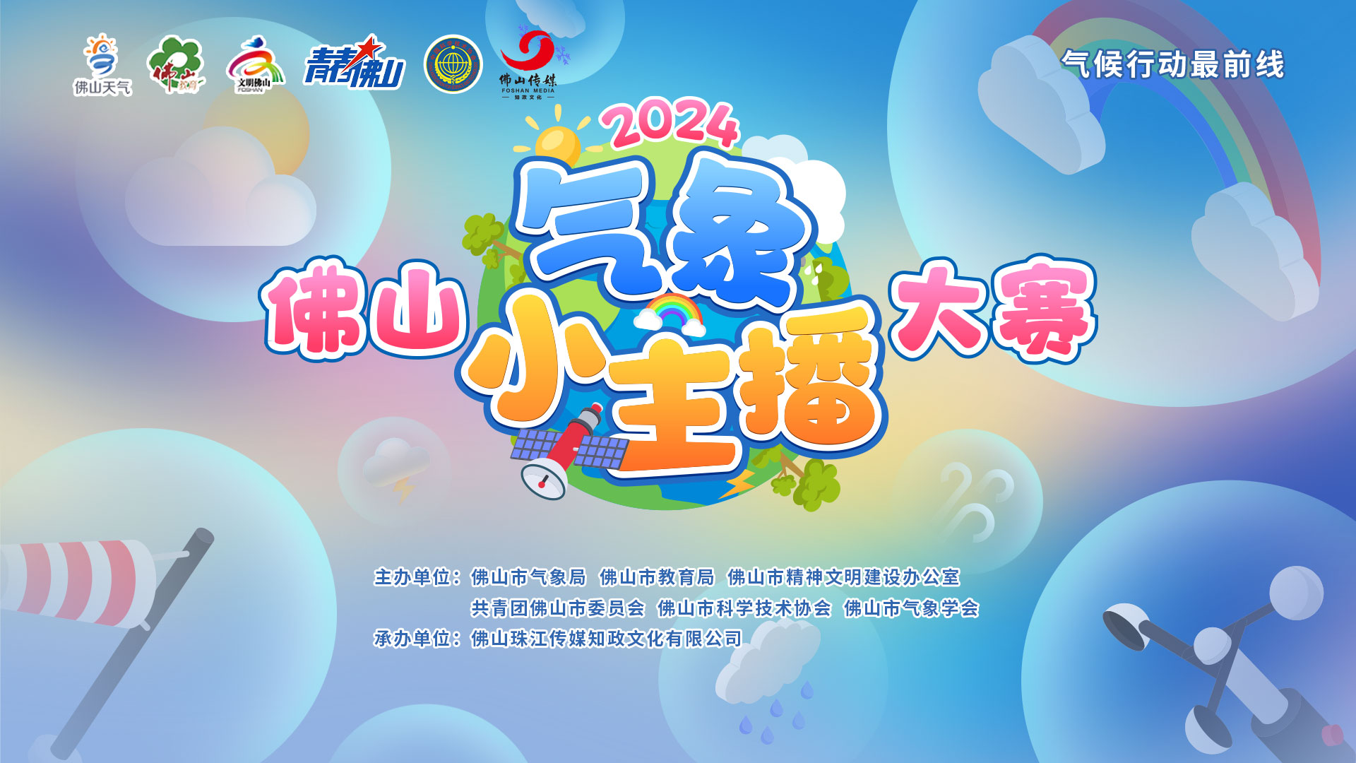 气象小主播大赛主海报.jpg