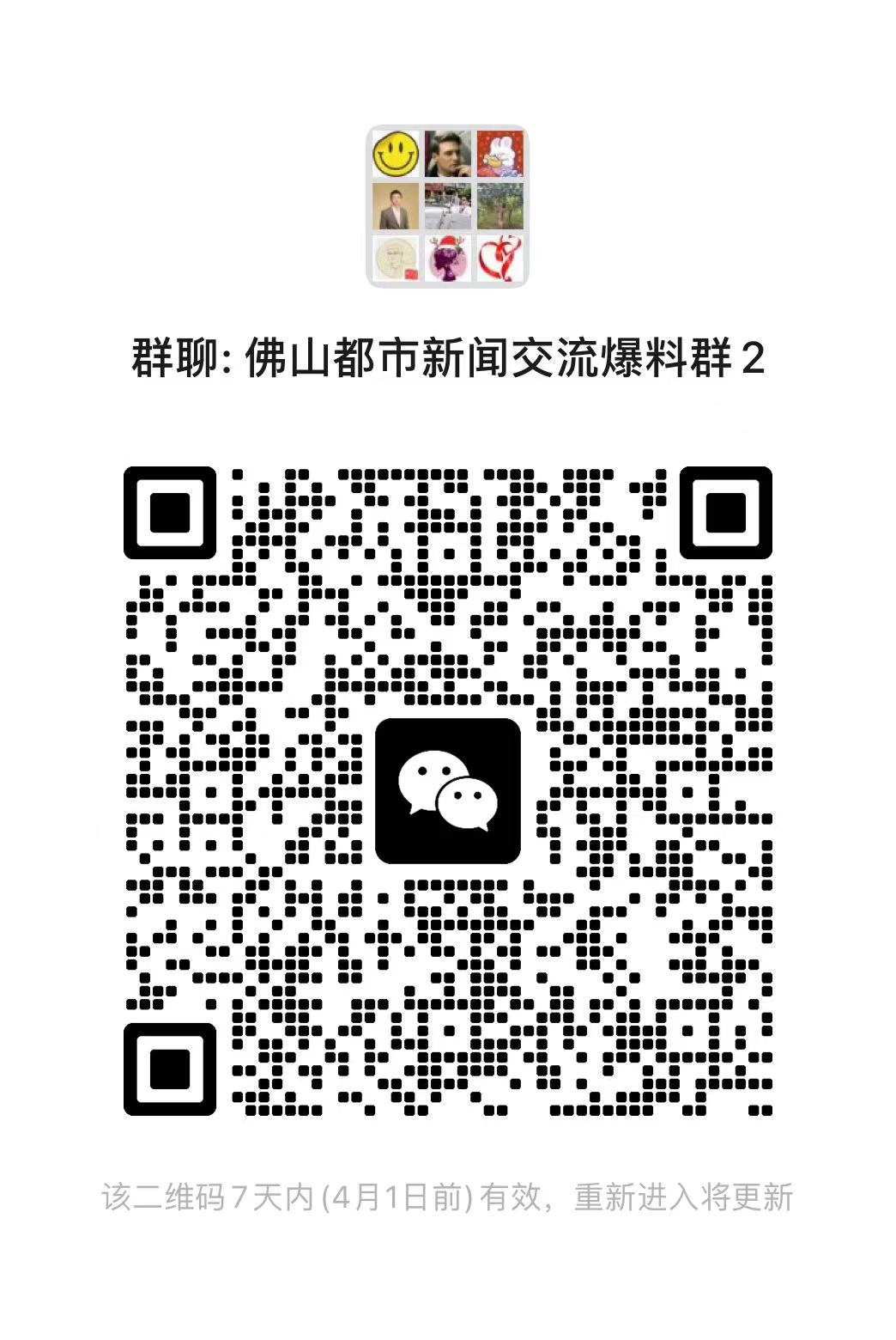 最新佛山都市新闻一手掌握,欢迎广大读者入群交流、爆料。.jpg