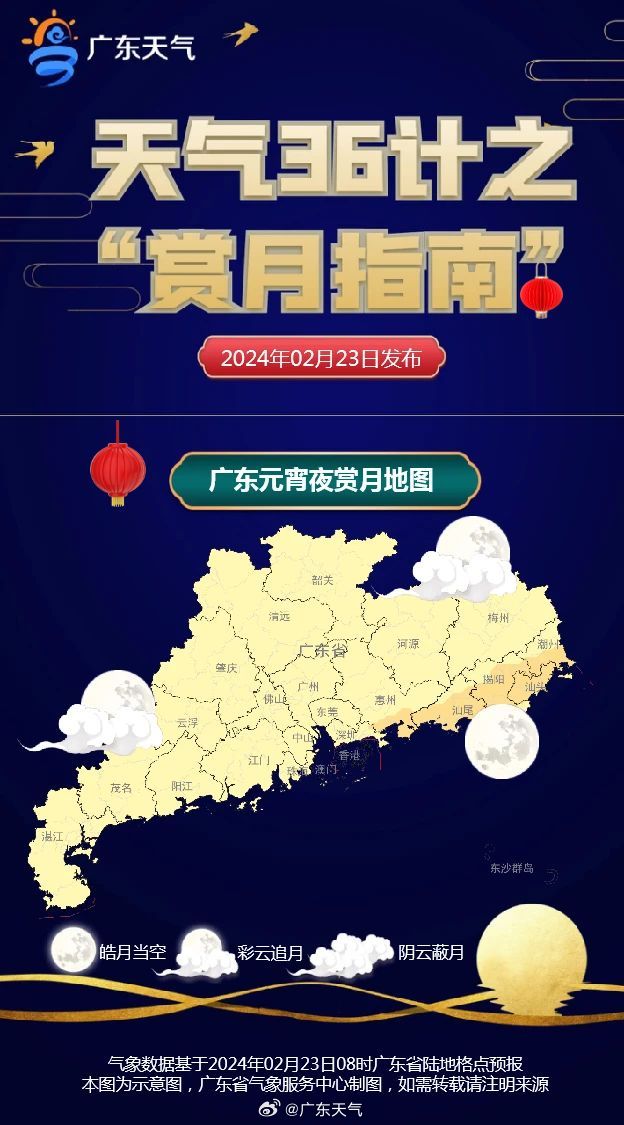 2月24日广东元宵夜上月地图.jpg
