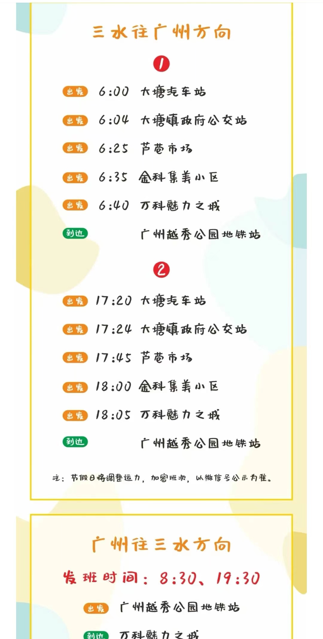 三水芦苞——广州通勤专线新增大塘汽车站、大塘镇政府公交站两个站点。网络截图.jpg