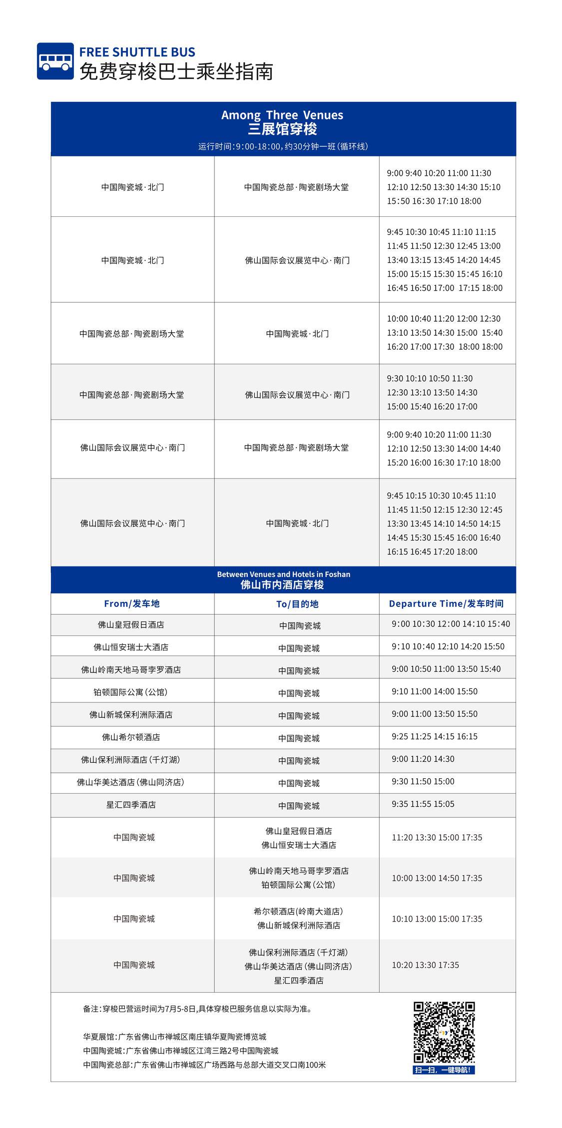 穿梭车时刻表.jpg 穿梭车时刻表.jpg