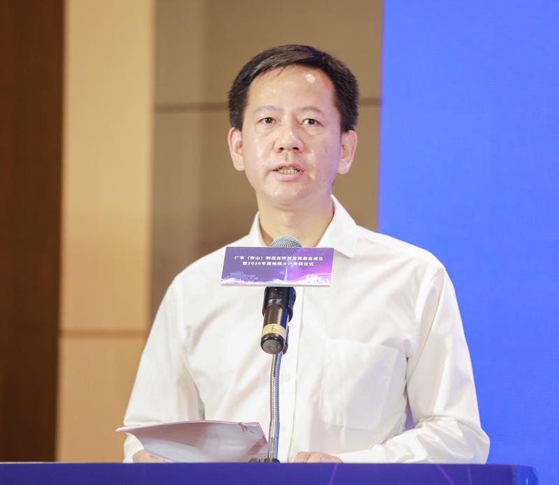 总规模300亿元首期规模100亿元广东佛山制造业转型发展基金成立