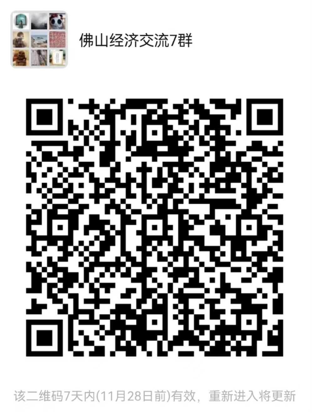 扫码入群,关注佛山经济,挖掘发展机会。.jpg
