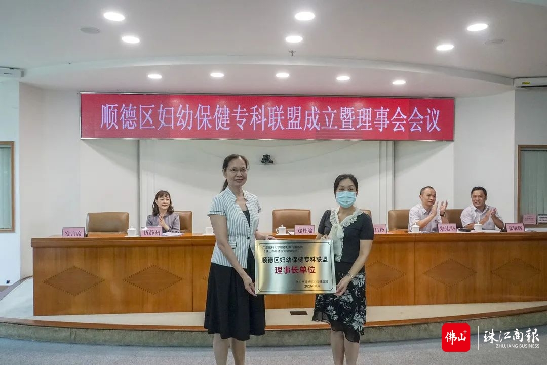 成立顺德区妇幼保健专科联盟,提升全区妇幼健康服务水平。医院供图.jpg