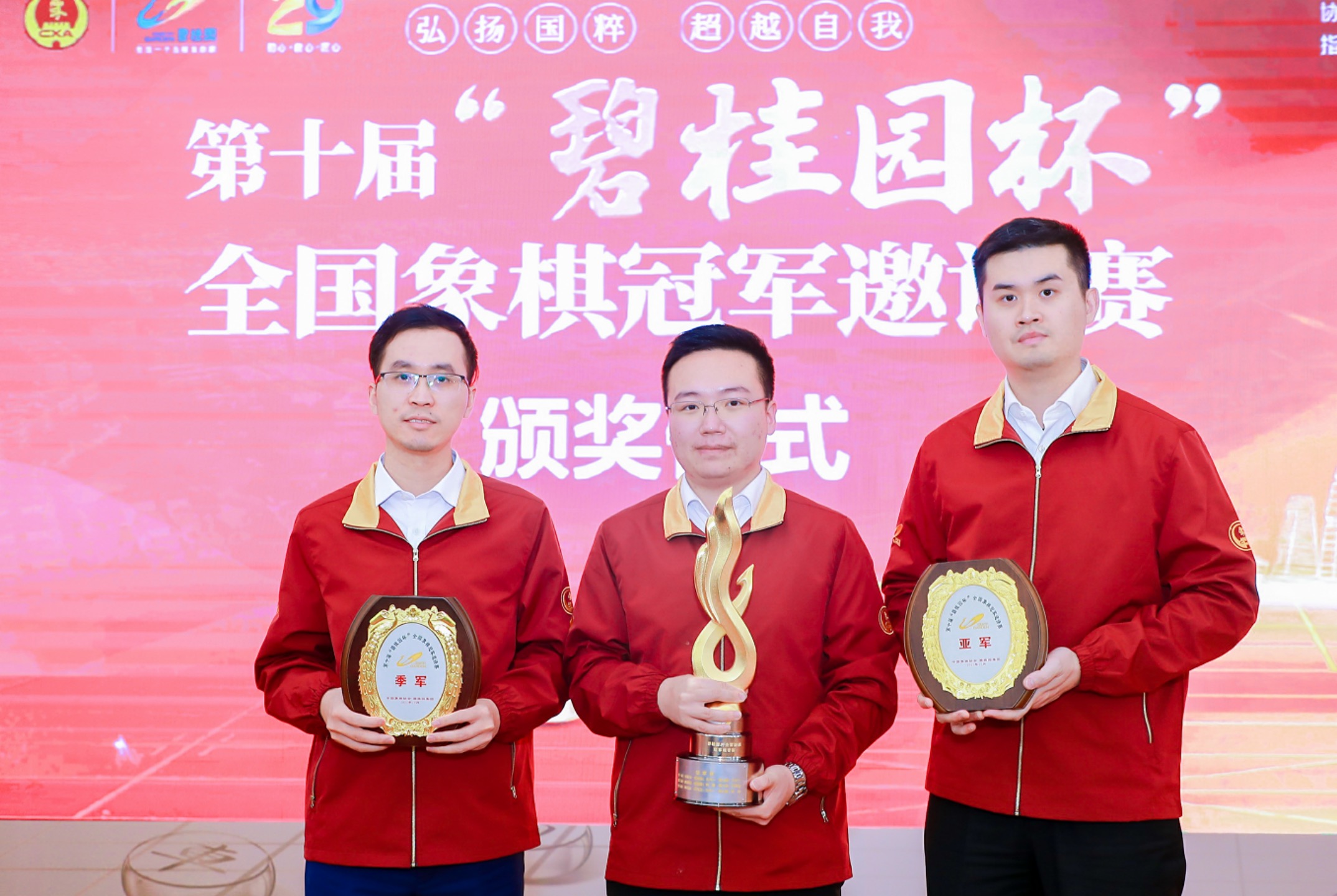 第十届"碧桂园杯"全国象棋冠军邀请赛落幕