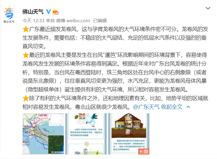 为何近期龙卷风多发.png