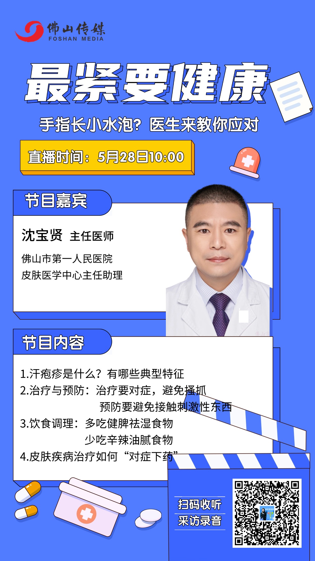 沈宝贤海报 (2).jpg