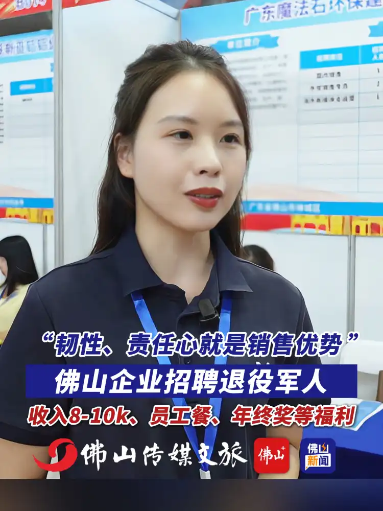 佛山企业招聘退役军人，收入8k-10k、员工餐、年终奖等福利