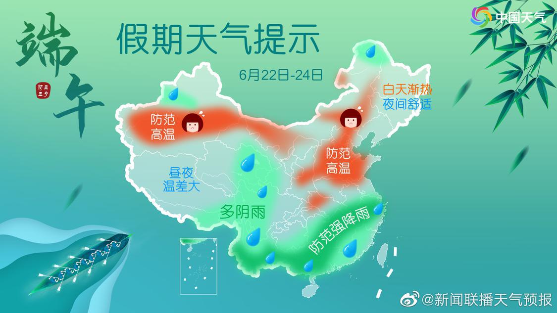 端午假期天气预报.jpg