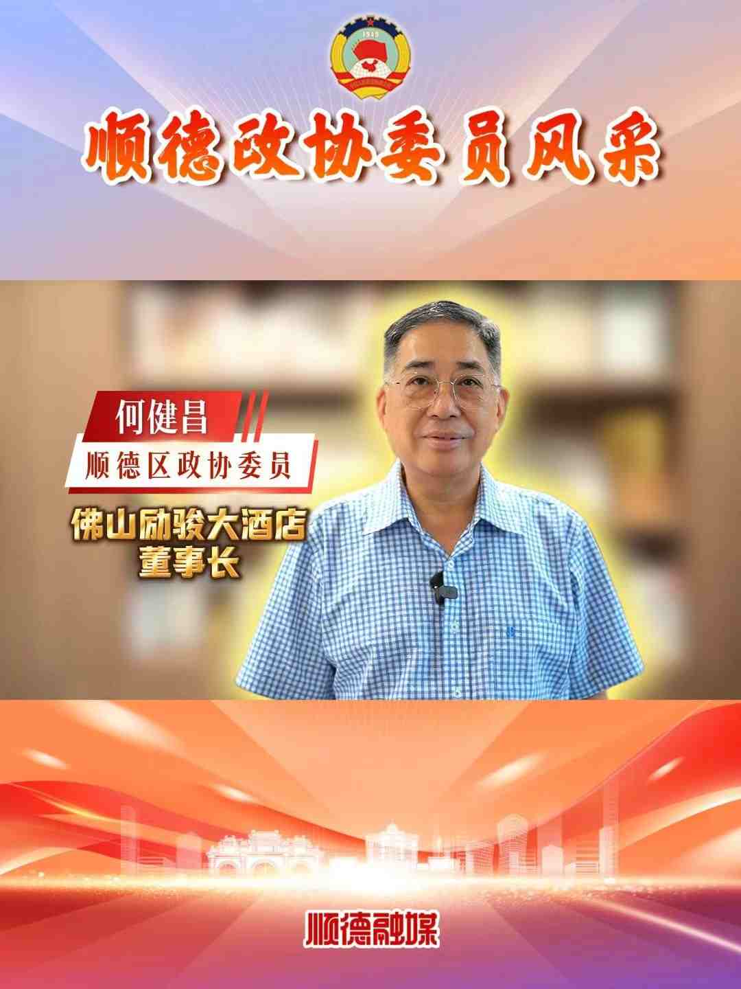 政协委员风采丨 何健昌：聚力文旅提质，践行社会责任