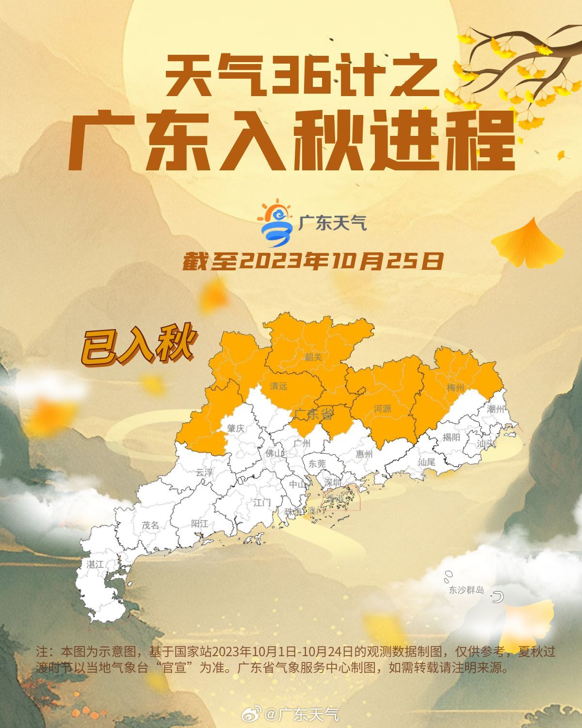 截至10月25日全省入秋进程图.jpg