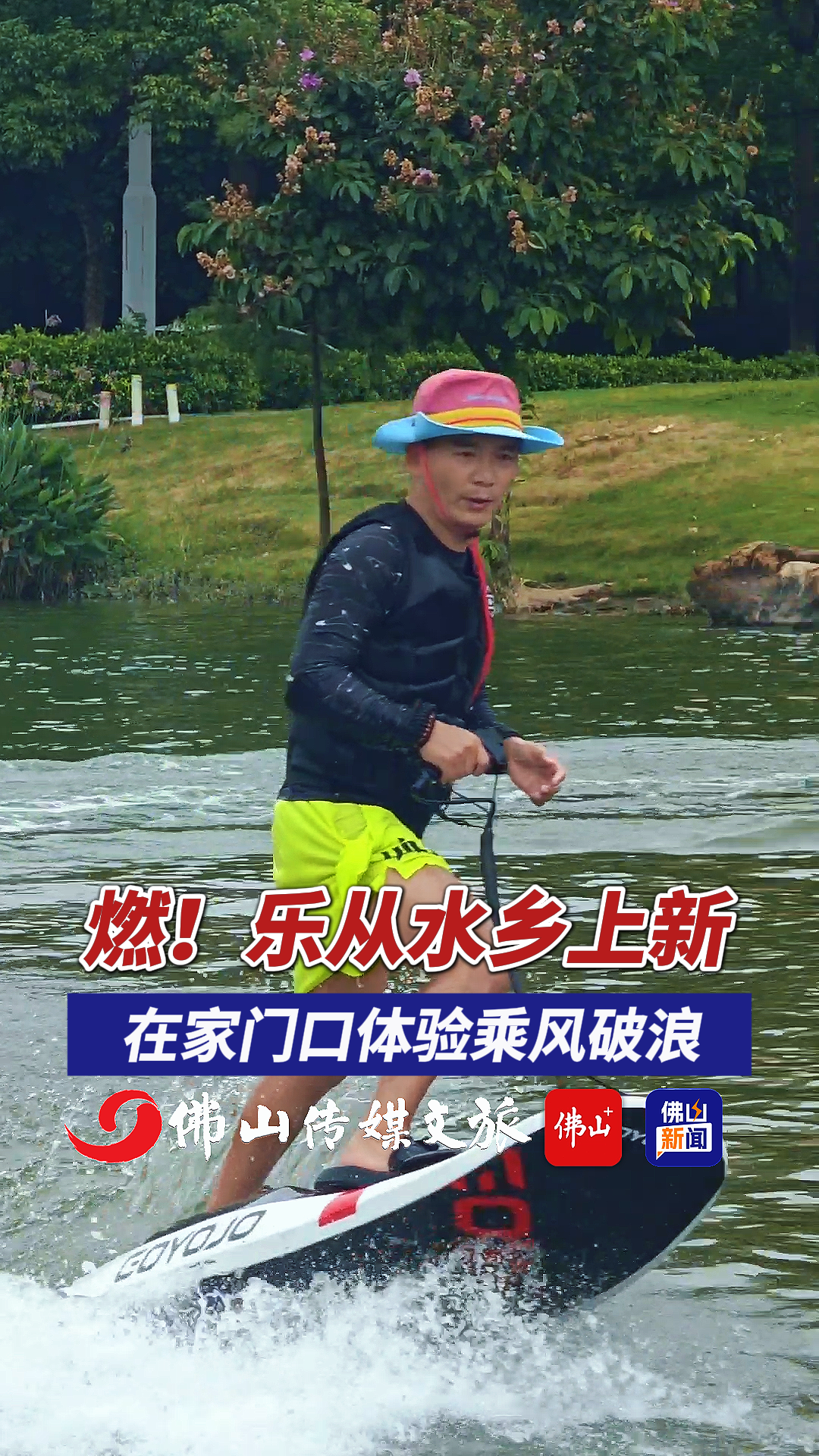 太酷啦！足不出城即可体验乘风破浪！