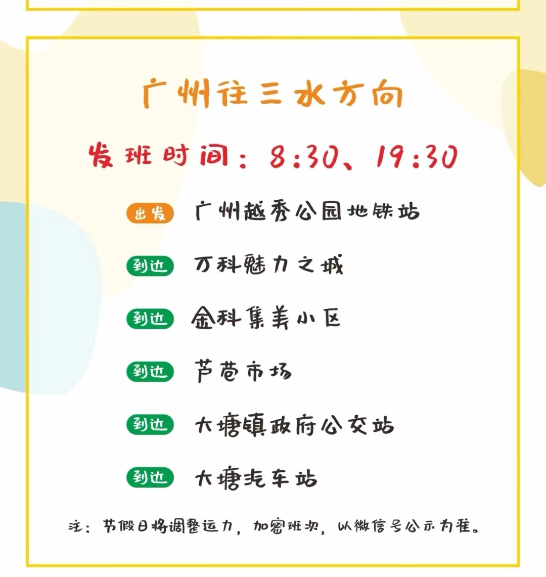 从广州返程芦苞的通勤专线多了大塘汽车站、大塘镇政府公交站两个站点。网络截图.jpg