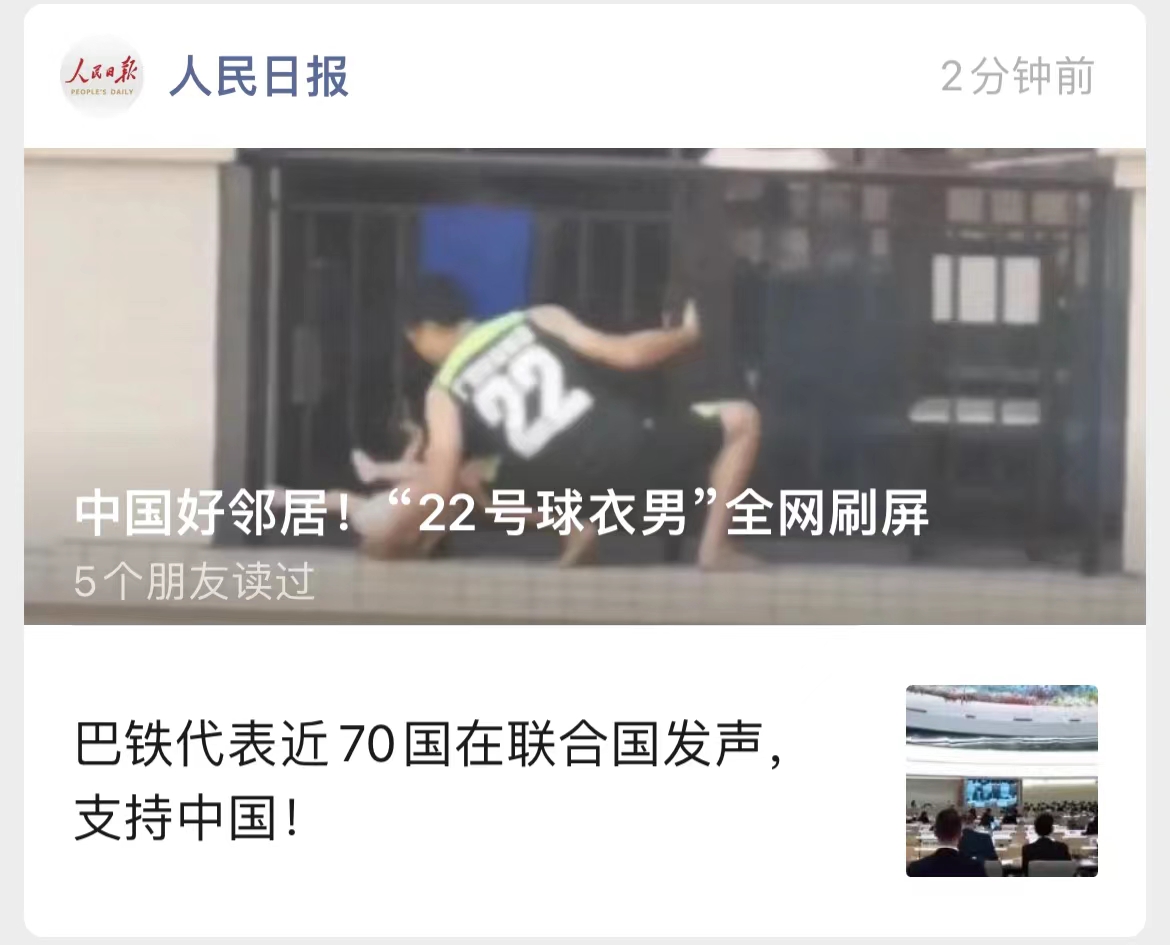 人民日报报道截图.jpg