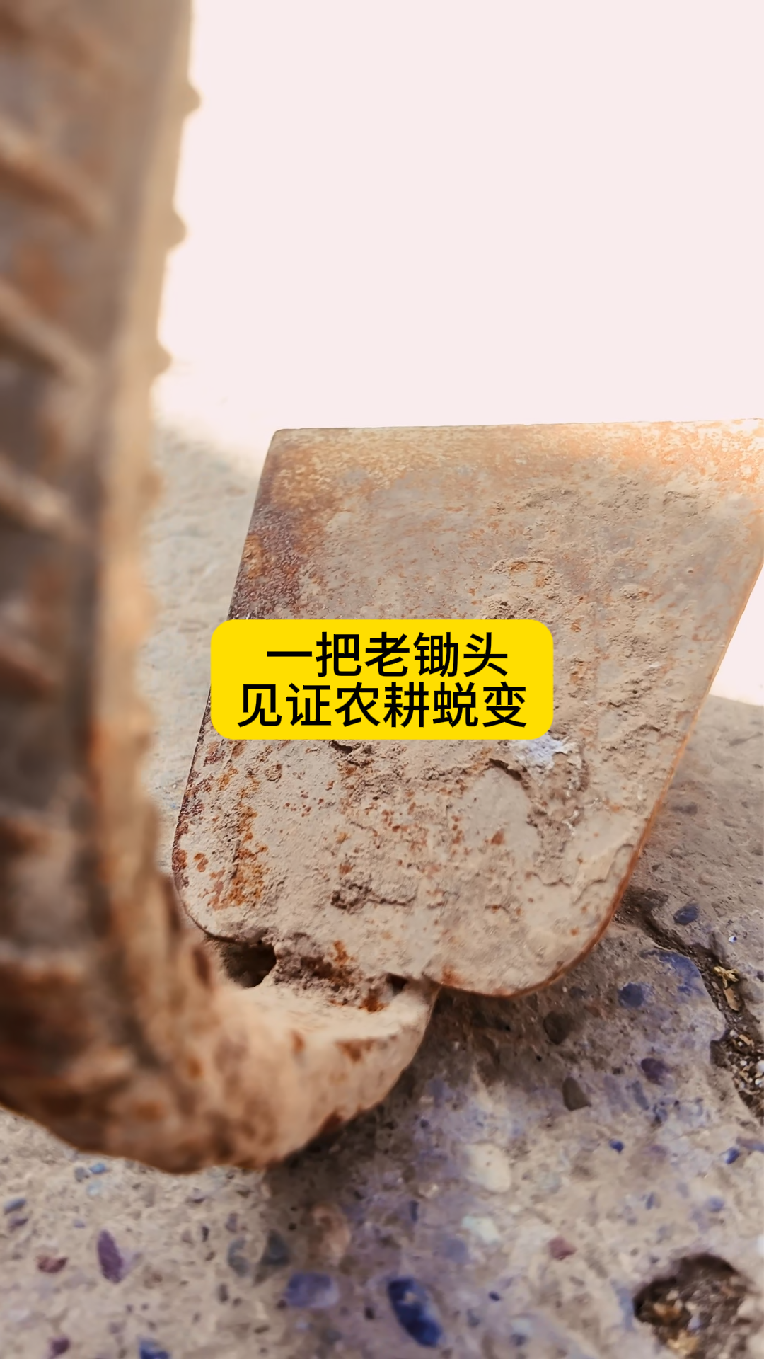 中国减贫宁夏实践|一把老锄头 见证农耕蜕变